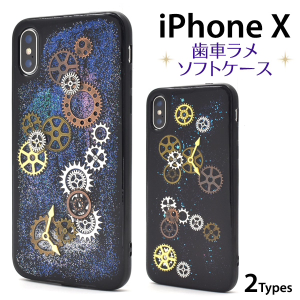 楽天市場 Iphone X Xs用 歯車ラメケース アイフォンケース Iphonex アイフォンテン 黒 金 クール かっこいい おもしろい ユニーク 映え スプリング キュート かわいい シンプル 男女兼用 テン 通学 通勤 小物 小さい 輸入雑貨 アクセサリーの店プラタ