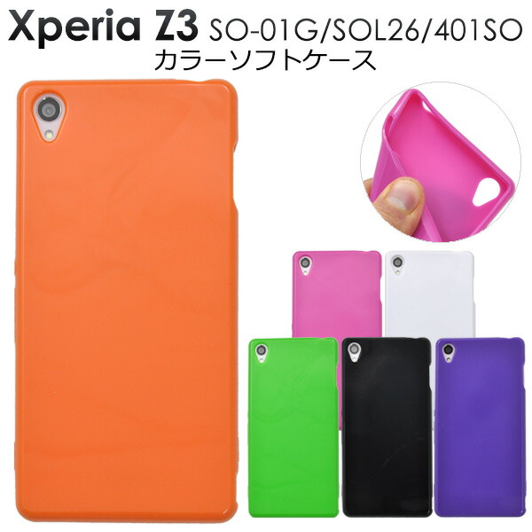 Plata A Color Soft Case Docomo Docomo Xperia Z3 Au Softbank