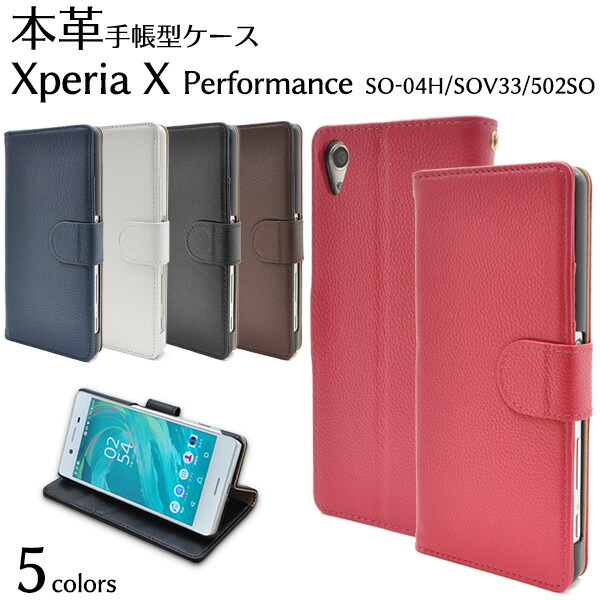 楽天市場 値下げ Xperia X Performance So 04h Sov33 502so 用本革レザースタンドケースポーチ 全5色 ドコモ Docomo Au ソフトバンク エクスペリア X パフォーマンス Sony ケース カバー スマホケース So04h スマホ 手帳型 牛革 M便 1 3 輸入雑貨