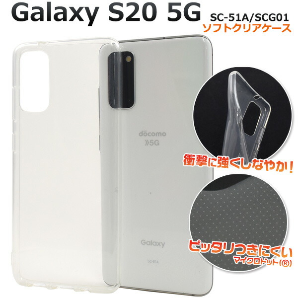 楽天市場】【Galaxy S20 5G SC-51A/SCG01用（5G対応)】光沢 ハード