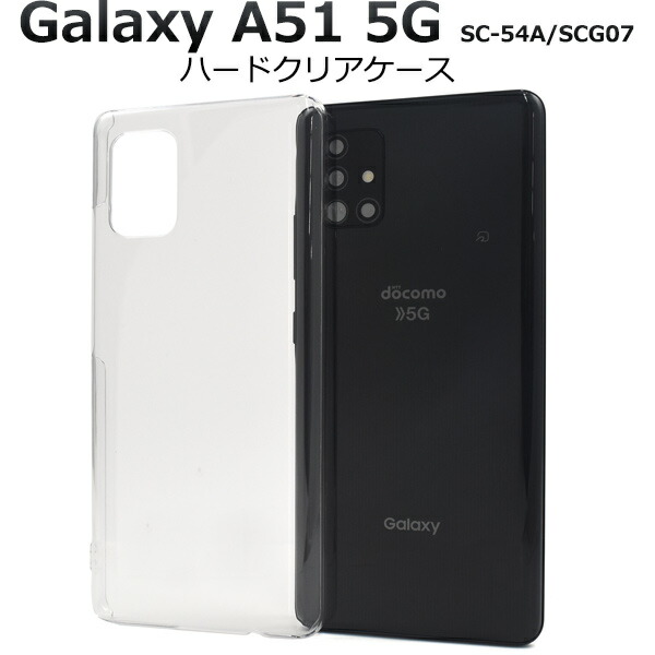 楽天市場】【送料無料】ハードホワイトケース【Galaxy A51 5G SC-54A