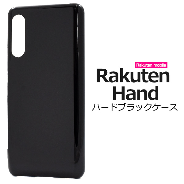 楽天市場】【Rakuten Hand用 5G】背面 光沢 ソフトケース rakuten hand 