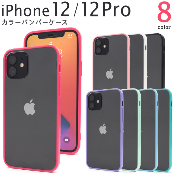 楽天市場 領収書発行可能 Iphone 12 Iphone 12 Pro 用 ケース パステルカラー バンパー クリア Iphone12pro ケース かわいい Iphone12 Pro ケース かわいい アイフォン12プロ ケース かわいい アイフォン12 プロ ケース かわいい 円網堂