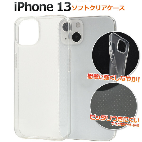 楽天市場】【iPhone 13用】ソフトケース ホワイト背面用 iphone 13