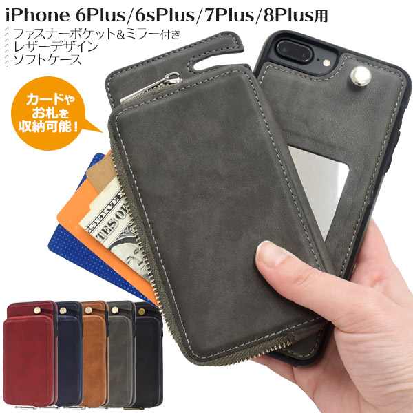 楽天市場 値下げ Iphone 6 Plus Iphone 6s Plus Iphone 7 Plus Iphone 8 Plus 用 財布 カード収納付ケースポーチ 全3色 アイフォン7プラス 8プラス アップル スマホケース Iphoneケース ケース カバー Iphone7プラスケースiphone8plus 鏡 化粧直し 送料無料