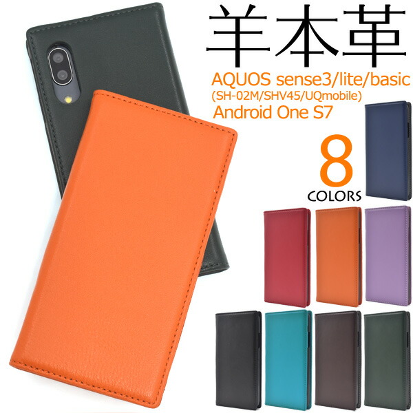 楽天市場】羊本革 【AQUOS sense2 SH-01L/SHV43/SH-M08/Android One S5