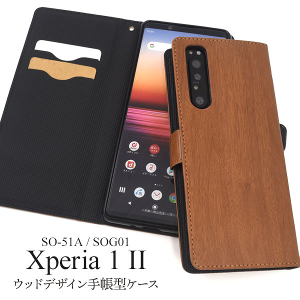 Xperia 1 ii so 51a ケース