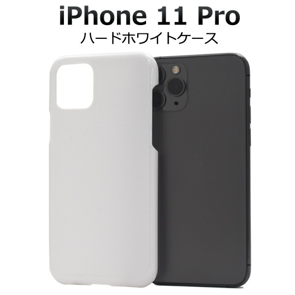 楽天市場】ハード 白【iPhone7/8/SE(第2・第3世代)用】光沢感 ホワイト