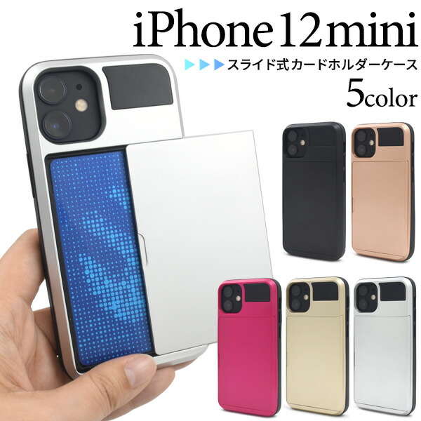楽天市場】領収書発行可 iPhone 12 mini ケース スライド カード