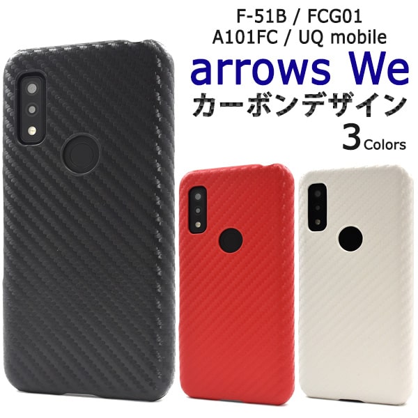 楽天市場】光沢 黒【arrows We F-51B/FCG01/A101FC/UQ mobile用