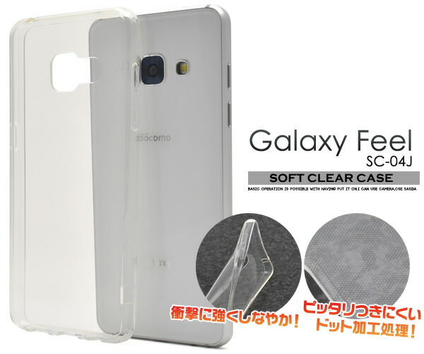 楽天市場】【Galaxy Feel SC-04J用】カラーソフトケース galaxy feel