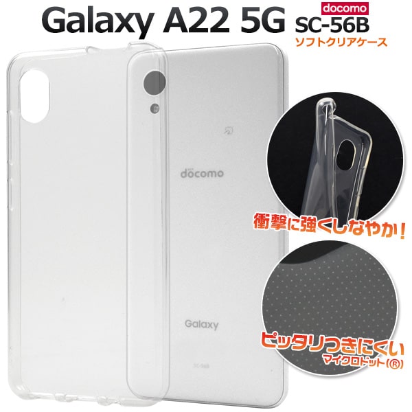 楽天市場】背面クリア【Galaxy A22 5G SC-56B (docomo)用】シルバー