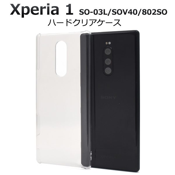 楽天市場 送料無料 Xperia 1 So 03l Sov40 802so用 ハードクリアケース エクスペリア So03l Sov40 802so Docomo ドコモ 人気機種 かっこいい 画面保護 エーユー スマホカバー スマホケース 透ける 印刷用 Uv印刷用 デコ素材 ギフト 1000円以下 M便 1 3 輸入雑貨