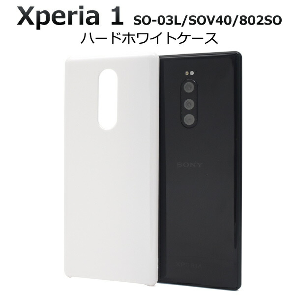 楽天市場】【Xperia 1 SO-03L/SOV40/802SO用】xperia 1 so-03l ケース
