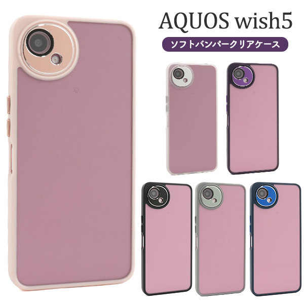 楽天市場】【AQUOS wish5 SH-52F/A502SH/SH-M32用】ソフトケース