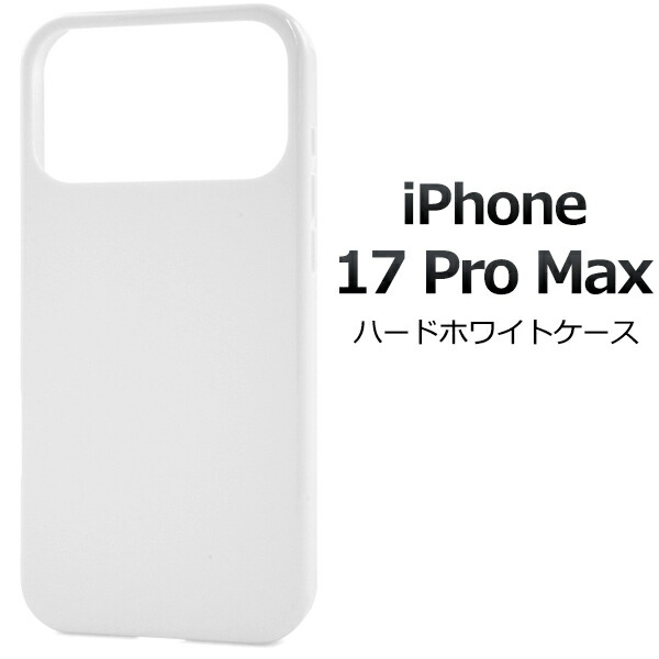 iPhone用ホワイトプラスチックケース PLATA（プラタ） iPhone15 ケース カバー 白 ホワイト 無地 TPU ソフト