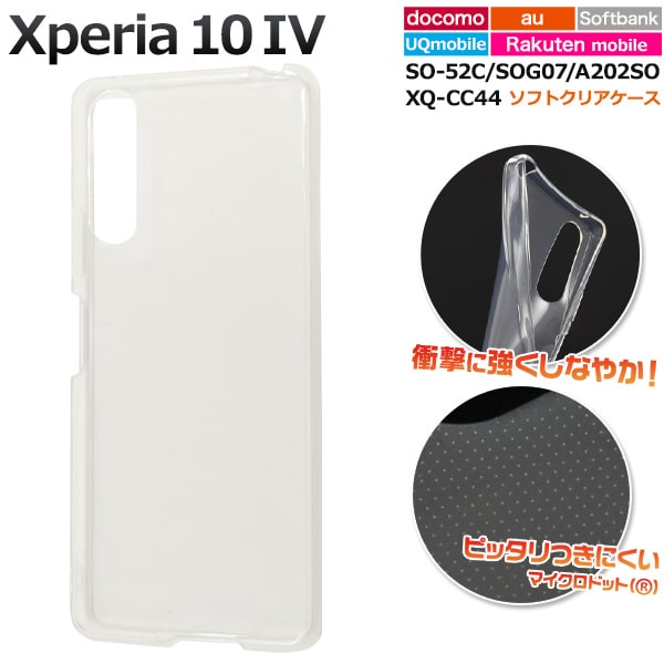 楽天市場】【Xperia 10 V SO-52D/SOG11/A302SO/XQ-DC44用】ソフト