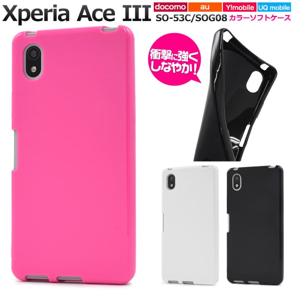 楽天市場】Xperia Ace III ケース SO-53C / SOG08 スマホケース