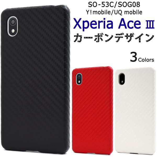 XPERIA Ace Ⅲ SO-53C スマートフォン 本体 スマホケース付き SO-53C SOG08 ワイモバイル Xperia Ace III スマホケース 背面ケース