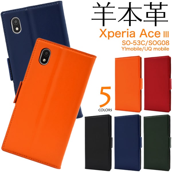 楽天市場】羊本革【xperia ace iii so-53c/sog08/y!mobile/uq mobile用