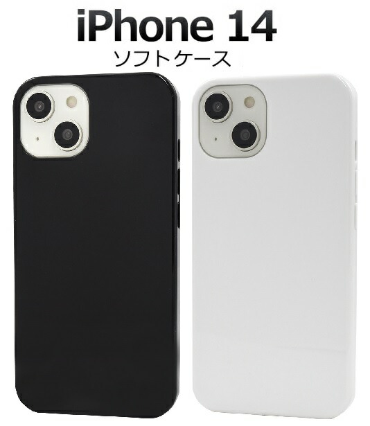 楽天市場】黒・白【iPhone 14 Pro Max用】 ソフトケース アイフォン14
