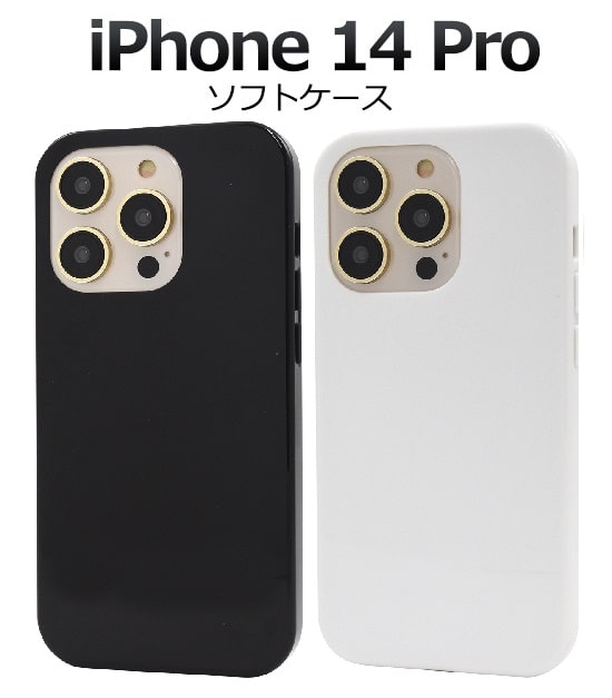 【楽天市場】黒・白【iPhone 14 Pro Max用】 ソフトケース