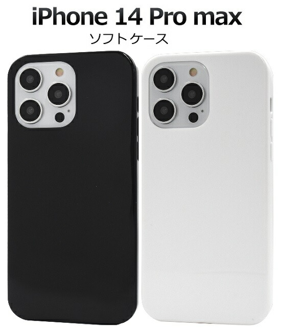 楽天市場】【 iPhone 14 Pro Max用 ソフトホワイトケース 】 シンプル
