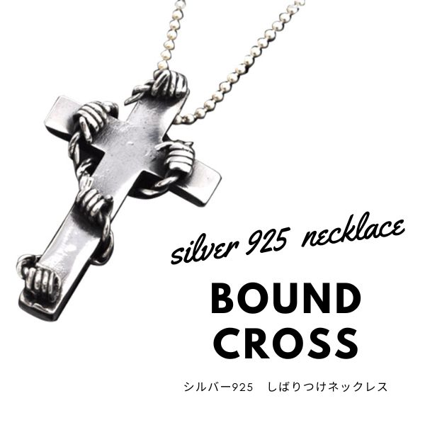 【シルバー925】しばりつけクロスネックレス トップ ペンダントトップ（シルバー ネックレス 飾り クロス 十字架）[M便 1/10]｜輸入雑貨・アクセサリーの店プラタ