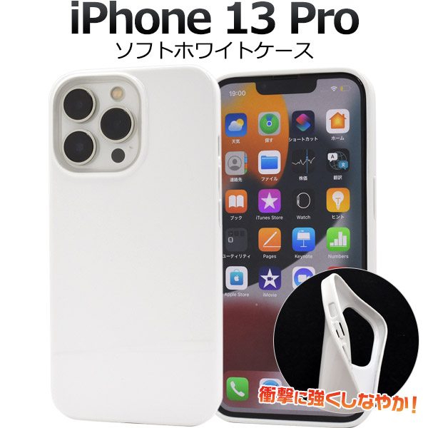 iPhone13pro アイフォン13プロ箱無し本体のみ白ホワイト ip13pm-2001wh-01.jpg