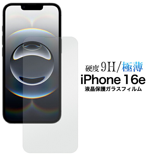 楽天市場】iPhone16e ガラスフィルム アイフォン16e 保護
