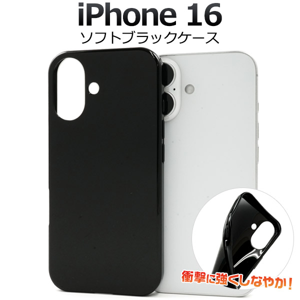 【美品】iPhone16 256GB ブラック 付属品 ケースあり 楽天市場】【iPhone 16】黒 iphone16 ブラックケース ハード