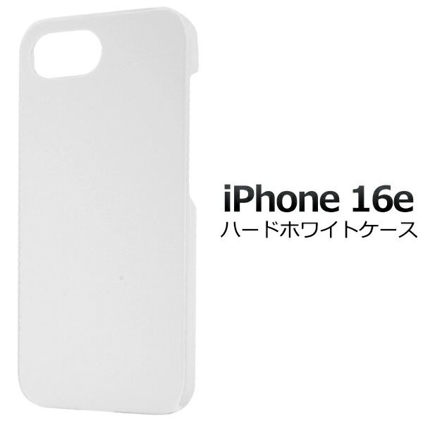 楽天市場】【iPhone 16e 用 ハードケース ホワイト】スマホ 背面 保護