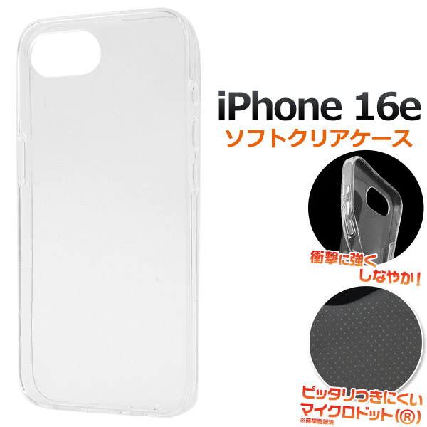 Apple iPhone16e ホワイト 本体 透明ケース付き ほぼ新品 Amazon.co.jp: 対応 iphone 16E ケース クリア ケース iphone16E