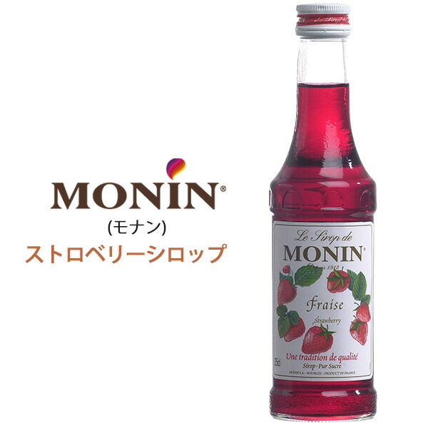 楽天市場】【 MONIN モナン ストロベリー シロップ 250ml 】料理