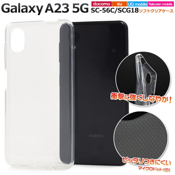 楽天市場】ブラック【Galaxy A23 5G SC-56C/SCG18用】黒 光沢あり 背面