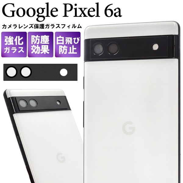 Google Pixel 6a ホワイト　ケース、フィルム付き 楽天市場】透明【Google Pixel 6a用】google pixel 6a ケース
