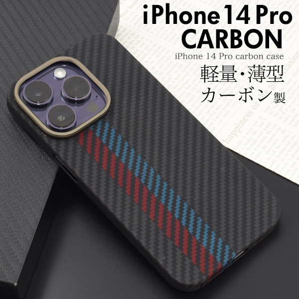 【箱あり美品】 iPhone14 128GB スマホカバー付き carbon-ip14p-01.jpg