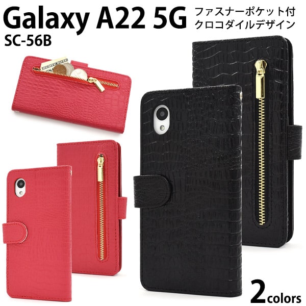 楽天市場】Galaxy A22 5G ケース ギャラクシーa22ケース手帳型 SC-56B