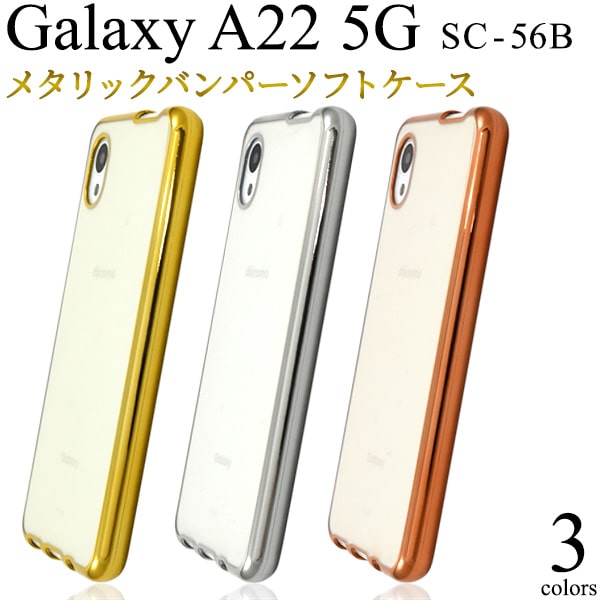 楽天市場】ホワイト【Galaxy A22 5G SC-56B (docomo)用】白 光沢