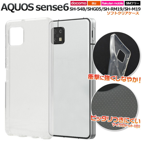 楽天市場】ソフトケース【AQUOS sense6 SH-54B/SHG05/SH-RM19/SH-M19用】TPU素材 ストラップホール sh-54b  ケース aquos sense6 ケース かわいい aquosセンス6 shg05 ケース aquos sense6 sh-rm19 楽天モバイル アクオスセンス6  aquos sense6 sh-m19 カバー 黒白【送料 ...