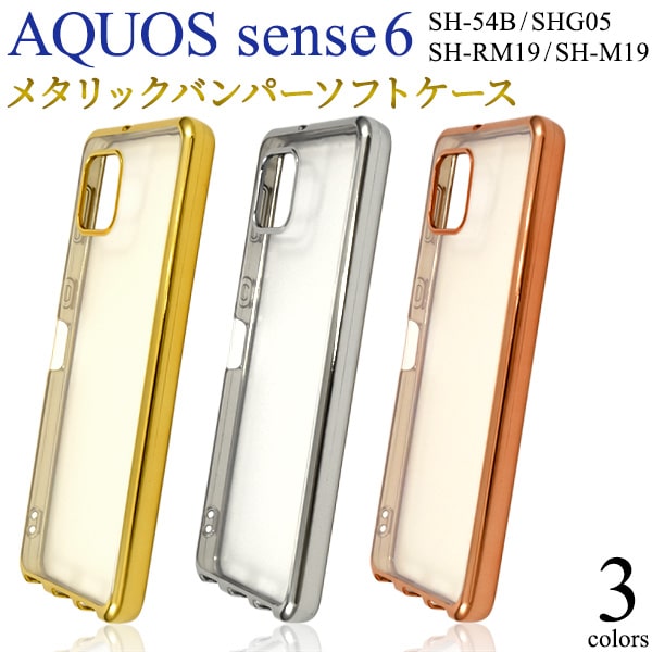 楽天市場】AQUOS sense6 / sense6s ケース SH-54B SHG05 SH-RM19s SH