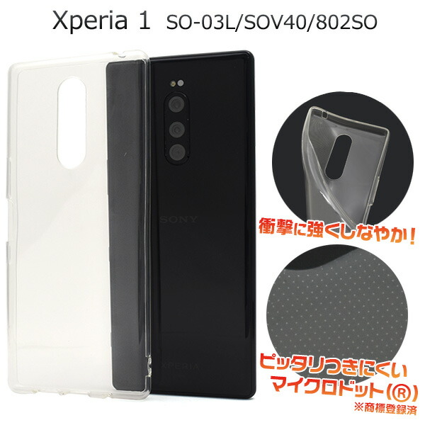 SONY Xperia1 SO-03L docomo ケース付き 楽天市場】Xperia1 SO-03L / SOV40 / 802SO ケース ソフトケース