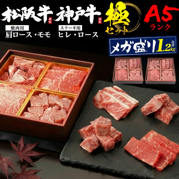 お肉 詰め合わせ【神戸牛+松阪牛/極セット/1.2kg】 神戸牛 家族で楽しく★ 松阪牛 ギフト 和牛 焼き 国産 焼き 高級肉 肉 神戸ビーフ 松坂牛 赤身 油身 神戸牛 焼肉 ご飯お供 祝 ギフト 贈答品 スタミナ バラ 鉄板焼き おうち時間 歳暮 歳暮 冷凍 直送w【送料無料】|輸入雑貨・アクセサリーの店プラタ