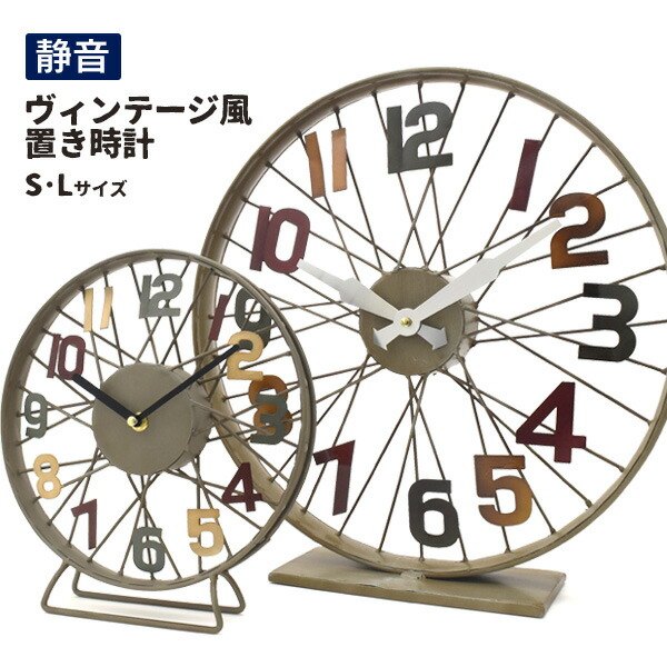 楽天市場 送料無料 ヴィンテージ風置き時計 Sサイズ 静音 レトロ おしゃれ かわいい 電池式 車輪 置き アナログ 北欧 置時計 大きい アンティーク インテリア 小物 模様替え ディスプレイ 輸入雑貨 アクセサリーの店プラタ 楽天市場 送料無料 ヴィンテージ風置き時計 Sサイズ 静音 レトロ おしゃれ かわいい 電池式 車輪 置き アナログ 北欧 置時計 大きい アンティーク インテリア 小物 模様替え ディスプレイ 輸入雑貨 アクセサリーの店プラタ