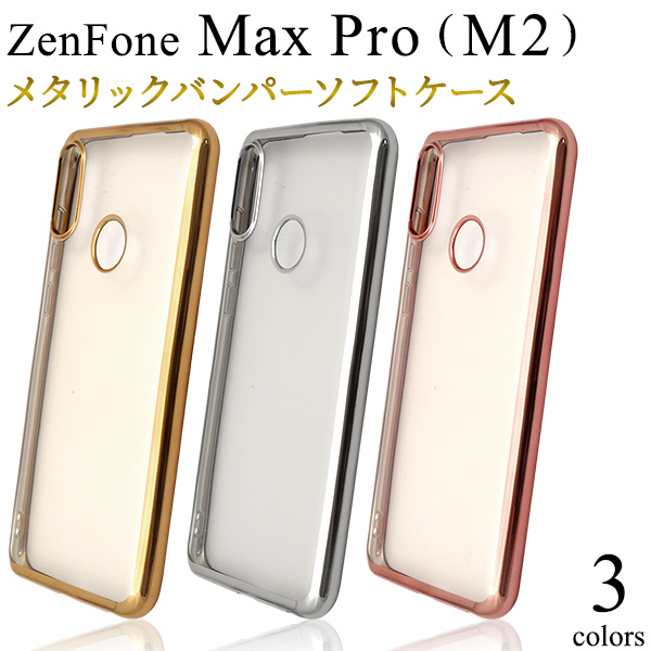 楽天市場 送料無料 Zenfone Max Pro M2 19年 Asus Japan Asus Zenfonemaxpro ゼンフォン ゼンフォーン マックスプロ M2 格安スマホ Sim Sim携帯 シムフリー シンプル ビジネス おすすめ 兼用 プレゼント 雑貨 ママ パパ 金 銀 透明 M便 1 4 輸入雑貨