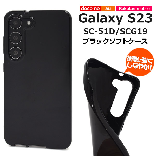 楽天市場】黒【Galaxy S23 Ultra SC-52D/SCG20用】ギャラクシーs23