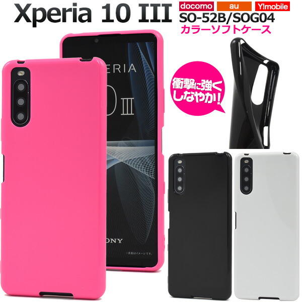宅配便配送 Xperia SONY 10 白 保護フィルム シムフリー SO-52B III - スマートフォン本体