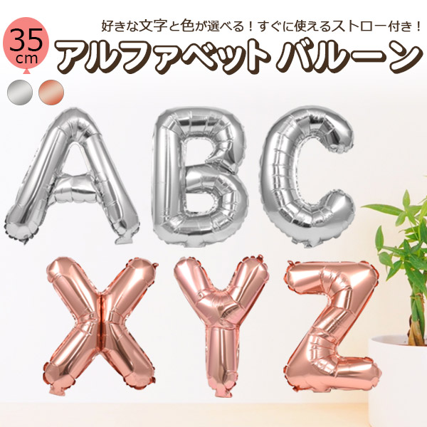 楽天市場】【 アルファベットバルーン (35cm)】ピンクゴールド