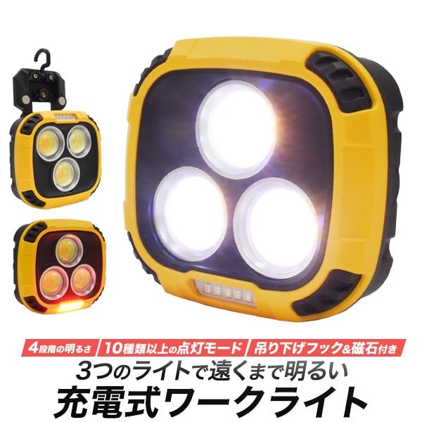 LED 充電式ワークライト 内蔵バッテリー 強力なフック work-li-3.jpg