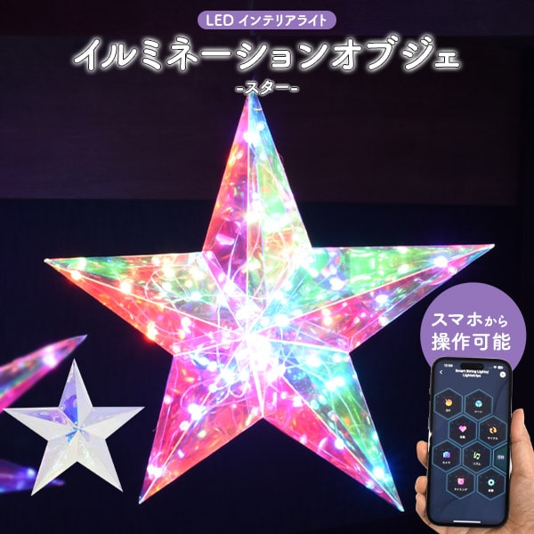 オブジェ　インテリア　光る REFALA インテリア おしゃれ 照明 30cm〔 LED オブジェ ルーム